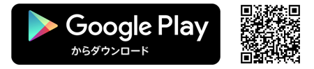 Google Play からダウンロード